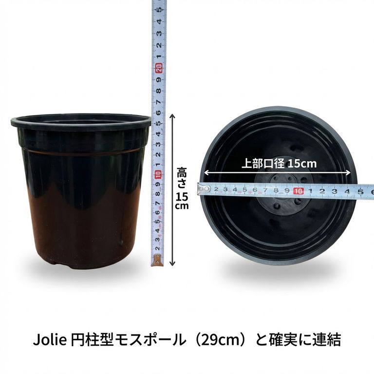 鉢付きモスポールセット連結可能 つる性 観葉植物 支柱