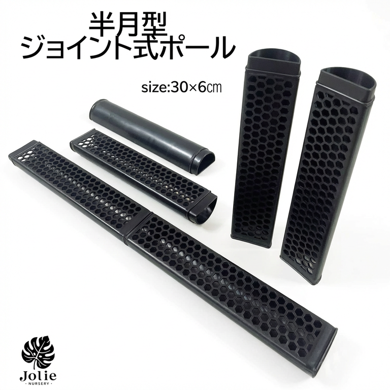 Jolie 半月型モスポール 連結式モンステラ支柱 成長促進